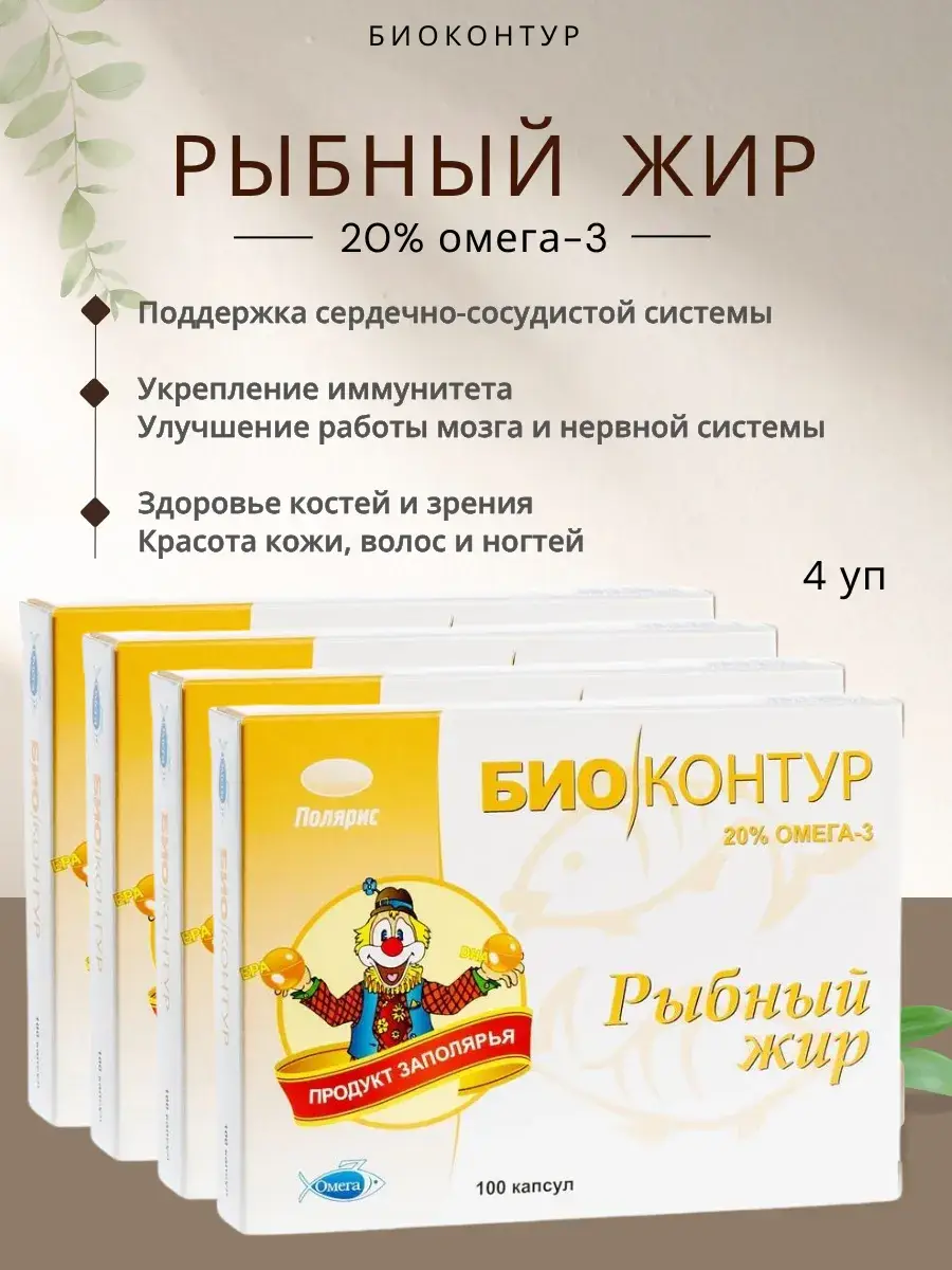BioKontur Omega-3 Fish Oil Capsules 400 Pack 100 Count