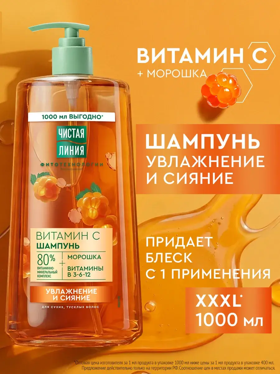 Chistaya Liniya Women's Moisturizing Hair Shampoo 1000 ml