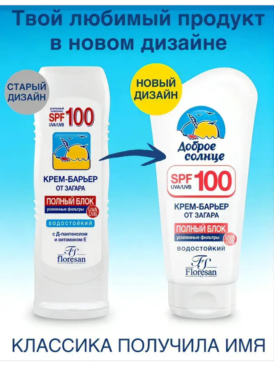 Floresan Full Block SPF 100 Barrier Cream 125 ml