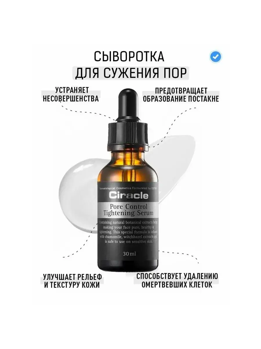 Ciracle Pore Control Tightening Serum 30 ml