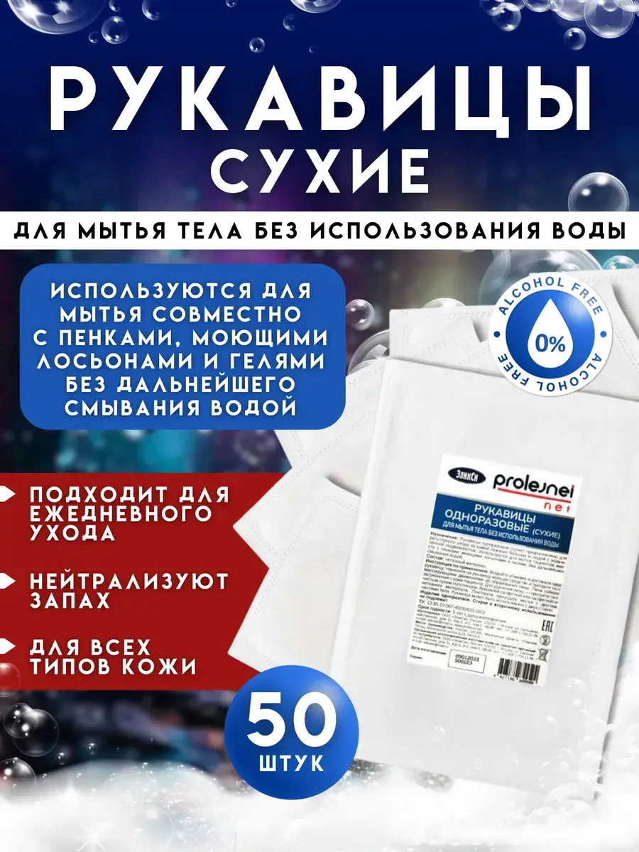 Elixir Disposable Washing Mitts 50 Pack 50 Count