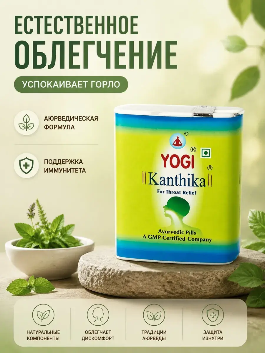 Yogi Kanthika Throat Granules, 70 Count