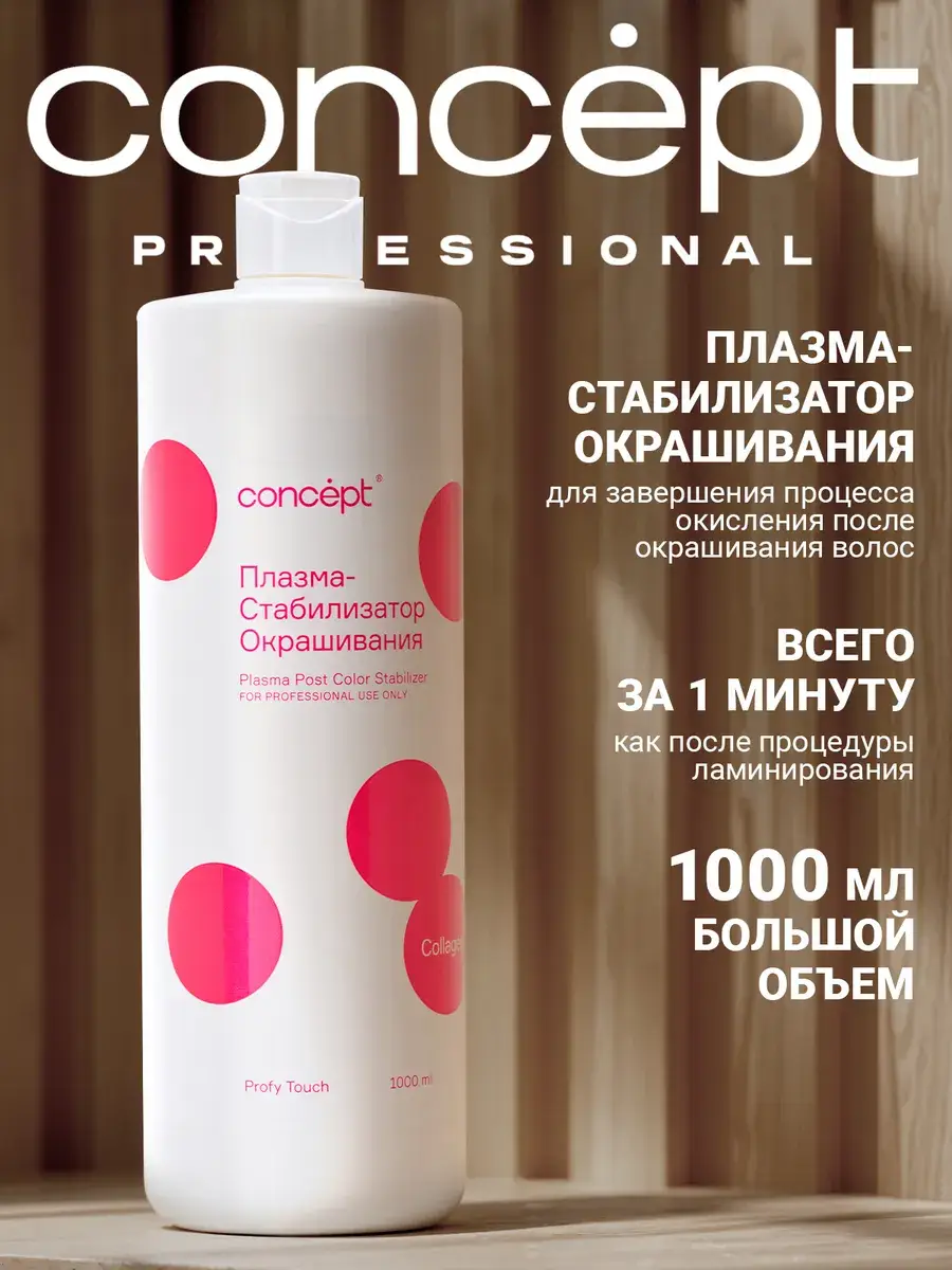 Concept Plasma Post Color Stabilizer 1000 ml