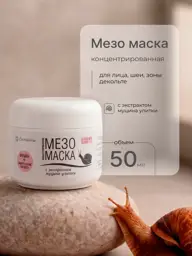 Crimean Natural Collection Meso Face Mask, 50 ml #1