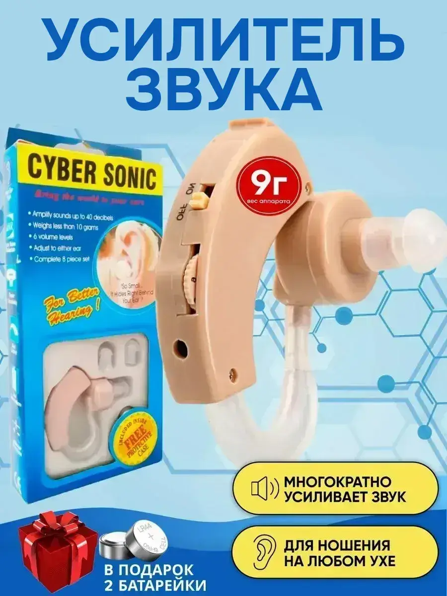Battery-Powered Sound Amplifier for Seniors