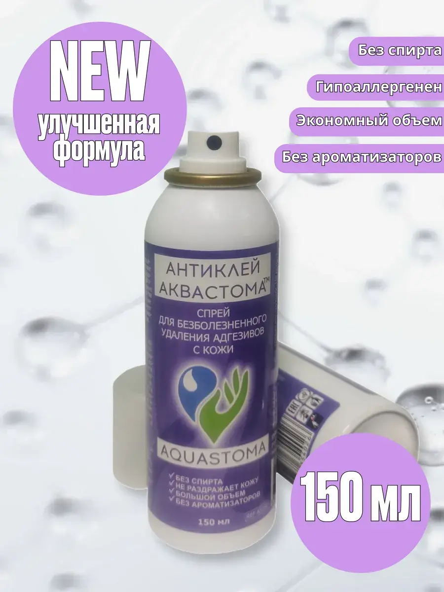 Aquastoma Anti-Adhesive Spray 1 Pack 150 ml