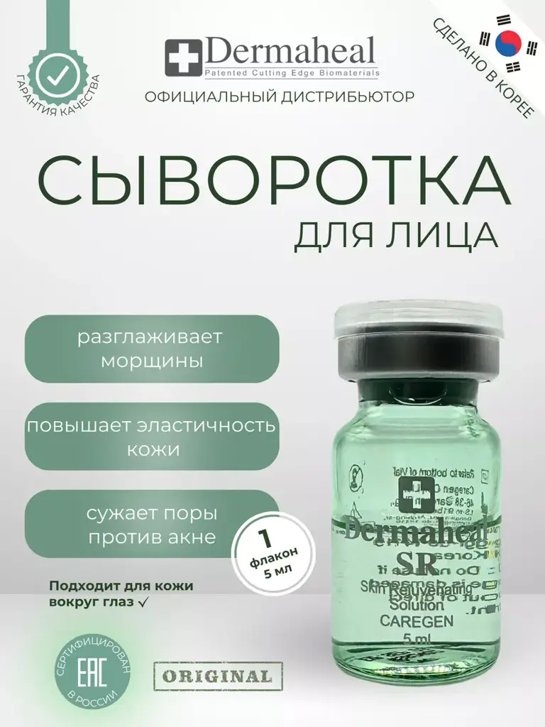 Dermaheal SR Facial Serum, 1 Vial, 5 ml #1