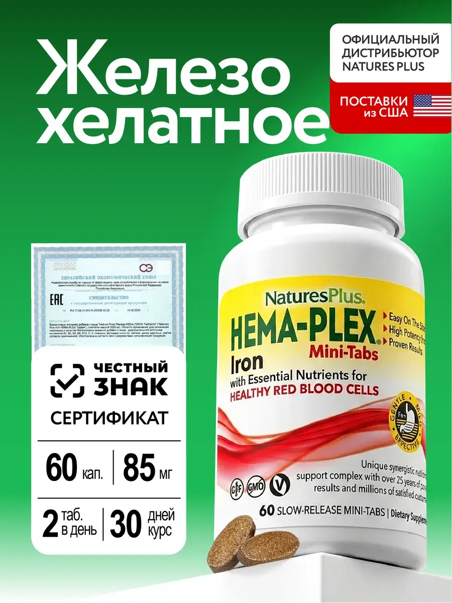 Natures Plus Iron Hema-Plex Mini Tablets 60 Pack
