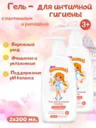 My Sunshine Intimate Hygiene Gel for Girls, 200 ml, 2 Pack #1