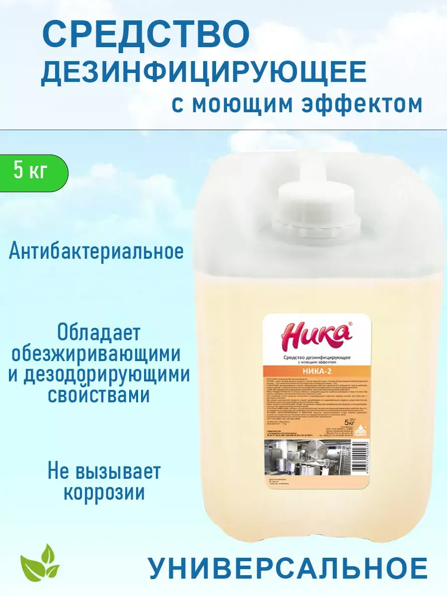 Nika-2 Disinfectant and Cleaner 5 L