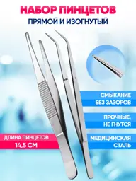 Surgicon Medical Tweezers Set, 2 Pieces #1