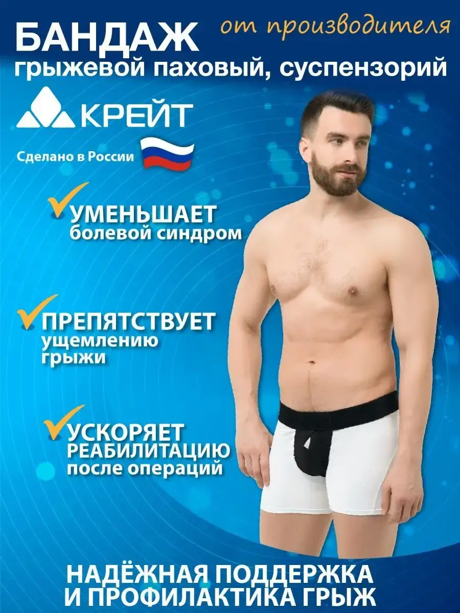 Crayt Inguinal Hernia Suspensory Support