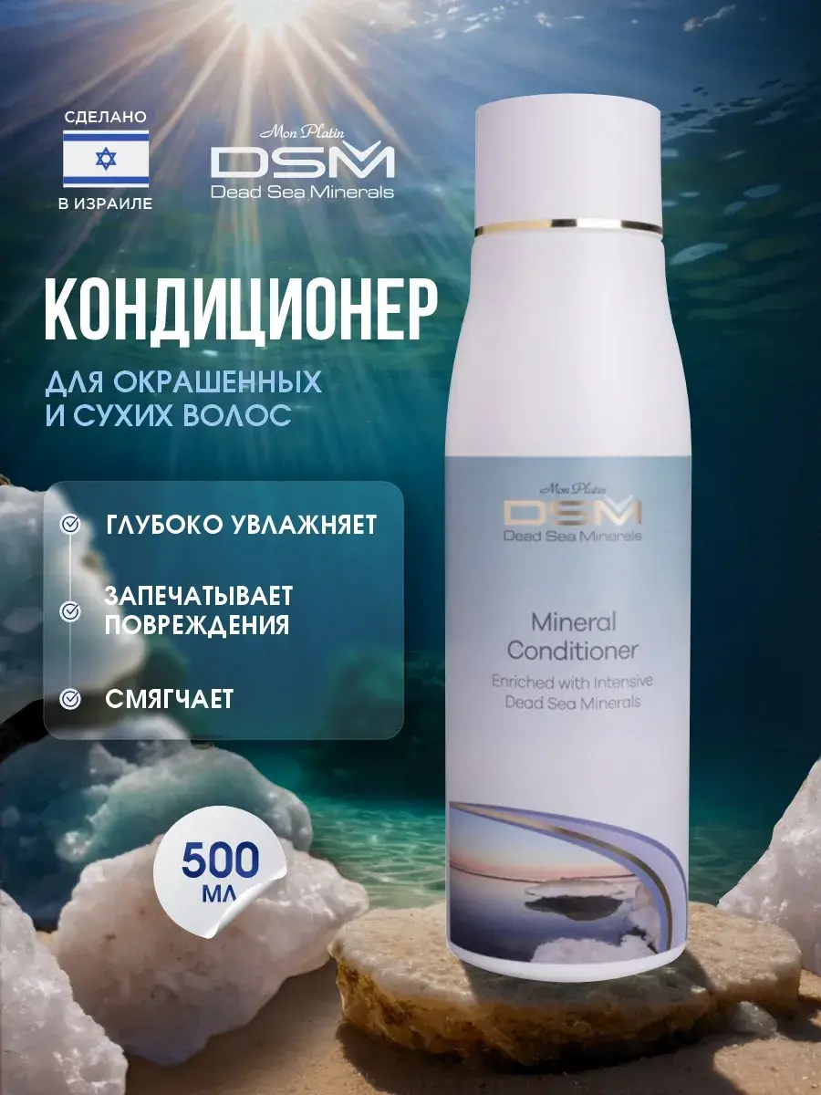 Mon Platin DSM Mineral Hair Conditioner 500 ml