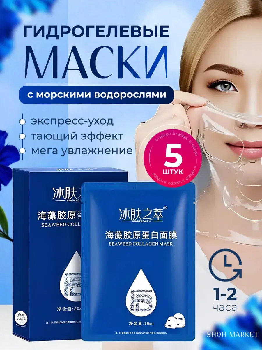 Korean Collagen Hydrogel Face Masks Face Mask 5 Count