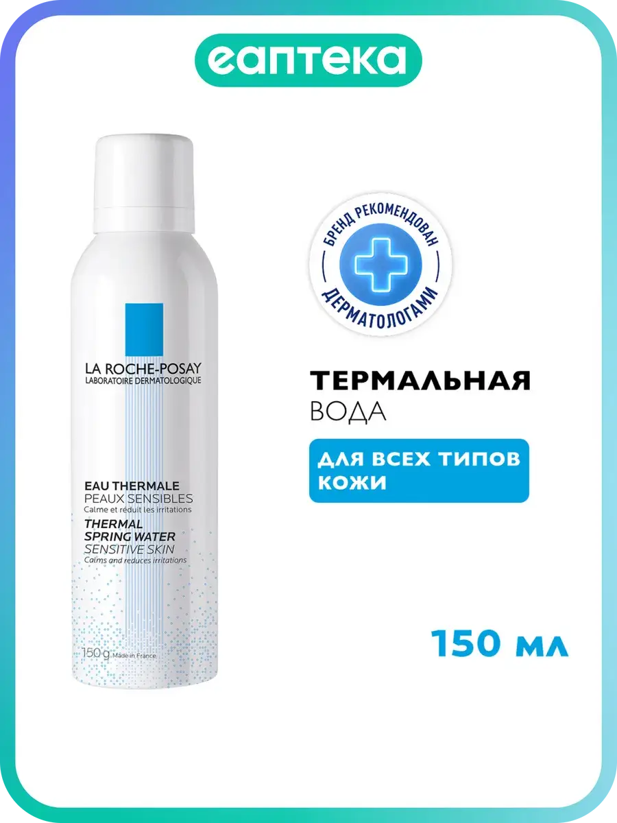 La Roche-Posay Thermal Water Spray, 150 ml