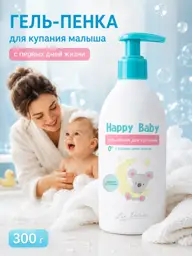 Happy Baby Baby Bath Gel Foam 300 ml #1