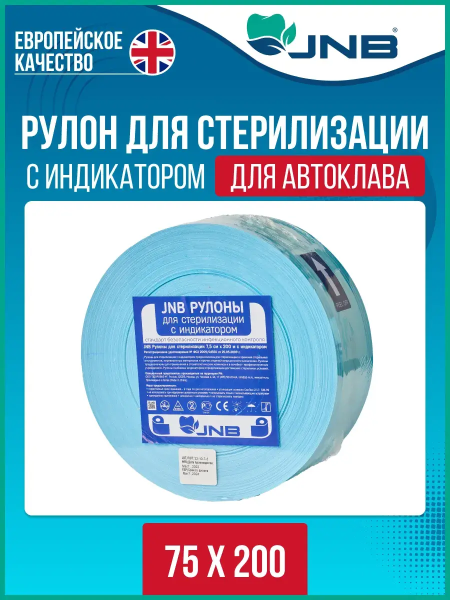 JNB Sterilization Roll 7.5cm x 200m