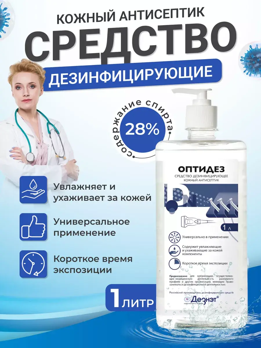 Optidez Skin Antiseptic Liquid Hand Sanitizer 1 l