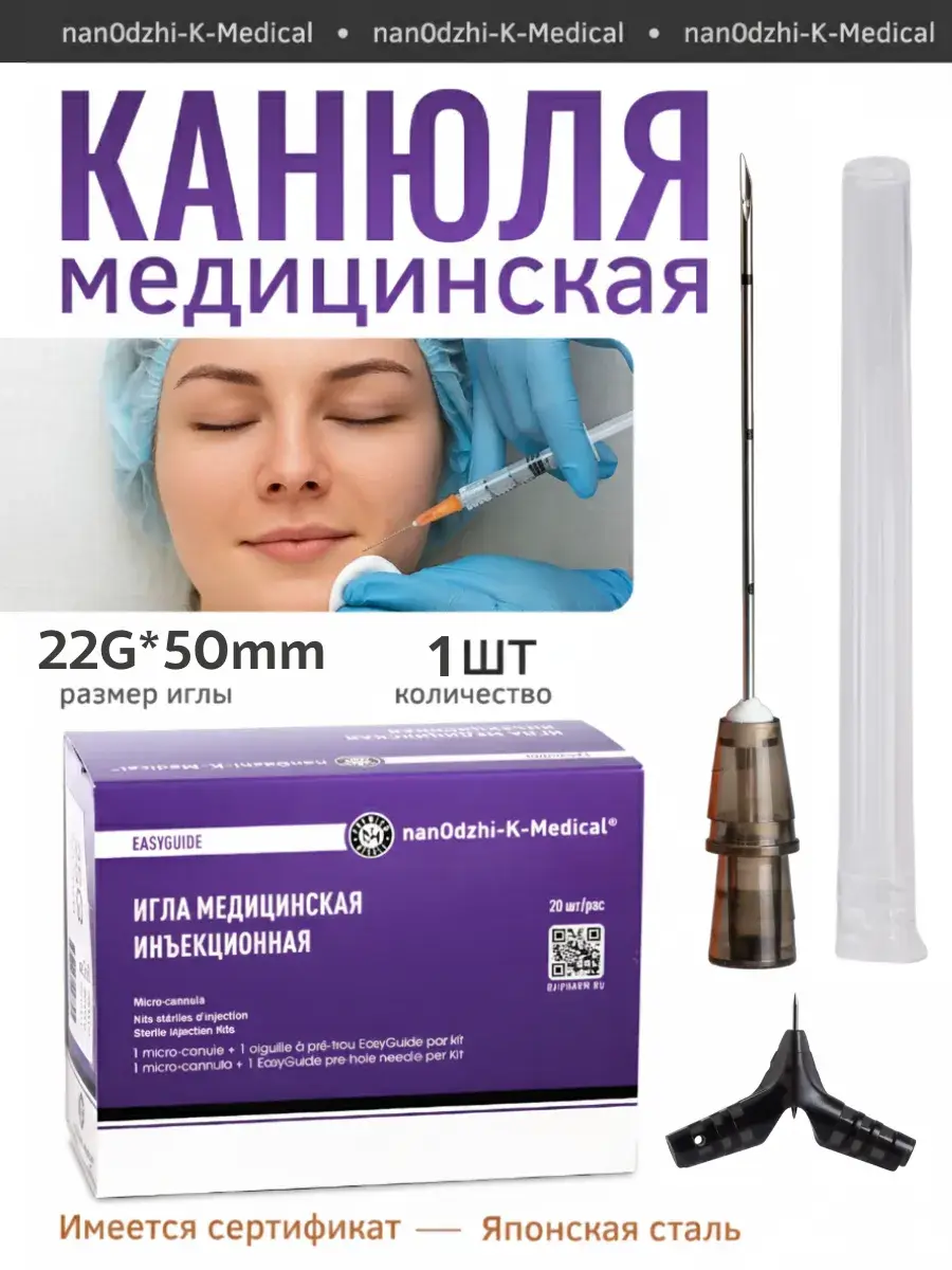 nanOdzhi-K-Medical Medical Cannula with Needle x 1 Pack 22 g, 50 mm