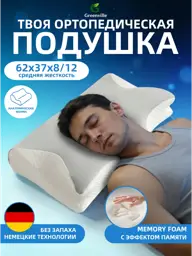 Orthopedic Memory Foam Sleeping Pillow 62x37x8/12 cm #1