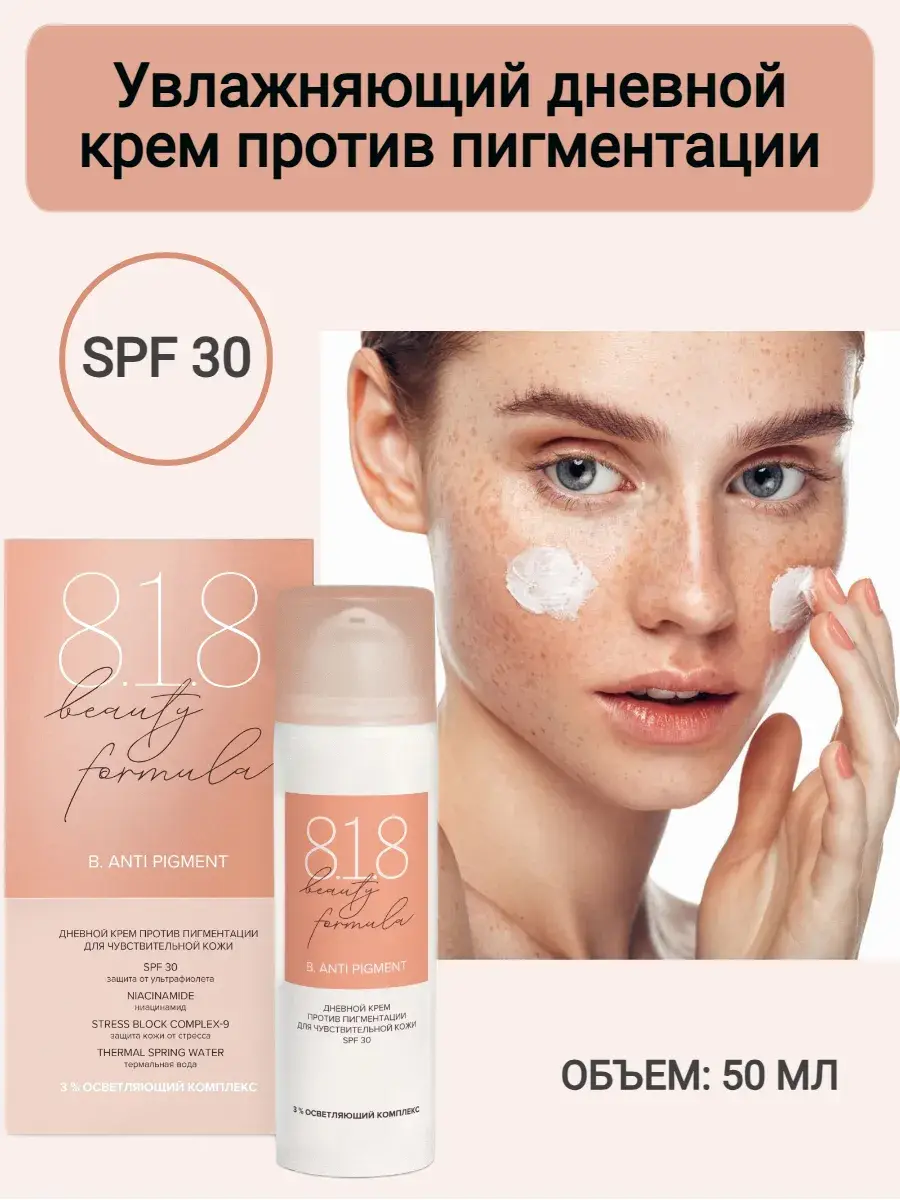 8.1.8 beauty formula Moisturizing Day Cream SPF 30 50 ml