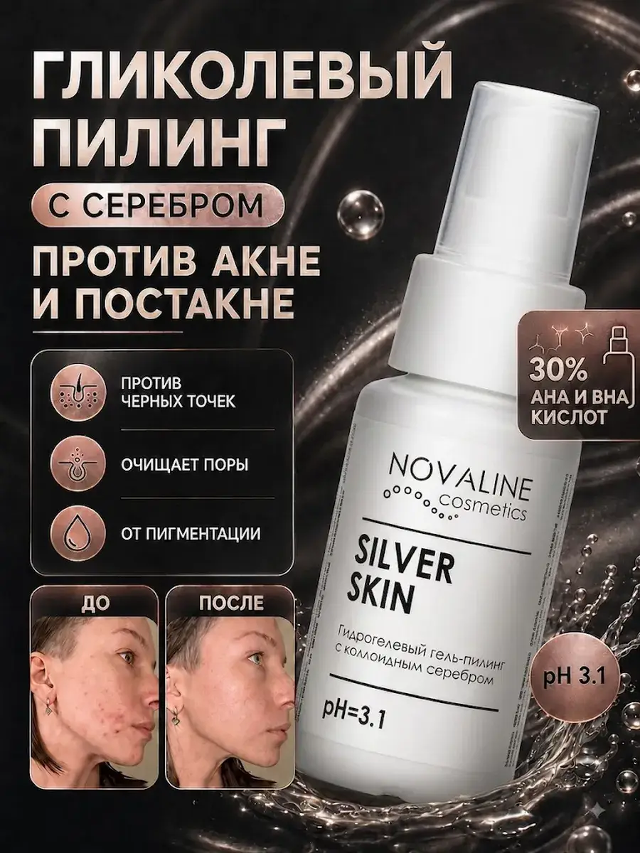 Novaline Cosmetics Glycolic Facial Peel 50 ml