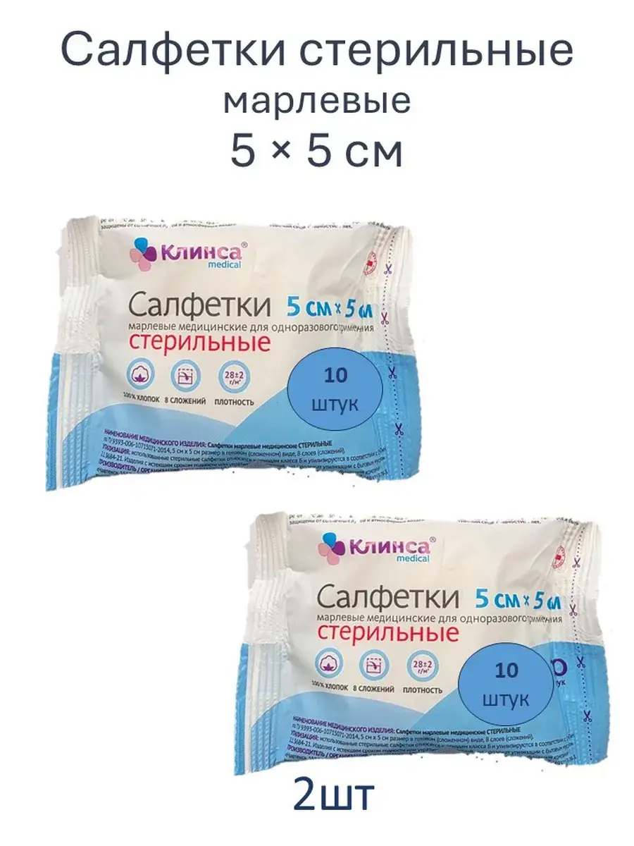 Sterile Gauze Pads 5x5 cm, 2 Pack Wipes