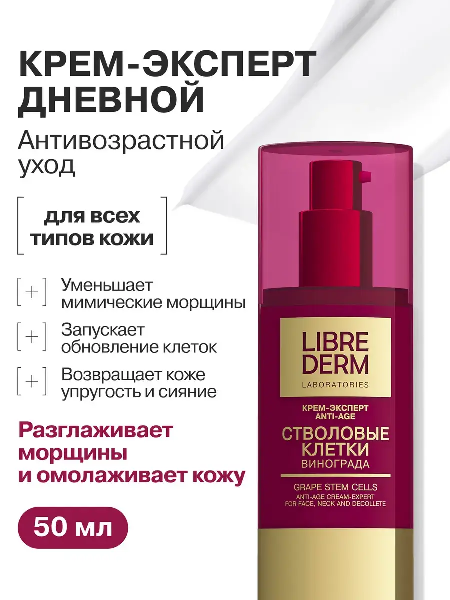 LIBREDERM Grape Stem Cell Anti-Age Day Cream 50 ml