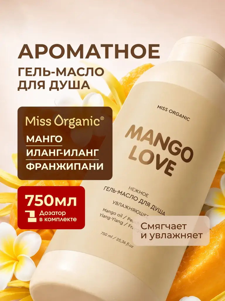 Miss Organic Mango Love Moisturizing Shower Gel Oil 750 ml #1