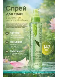 Lotus and Bamboo Body Spray, 147 ml #1