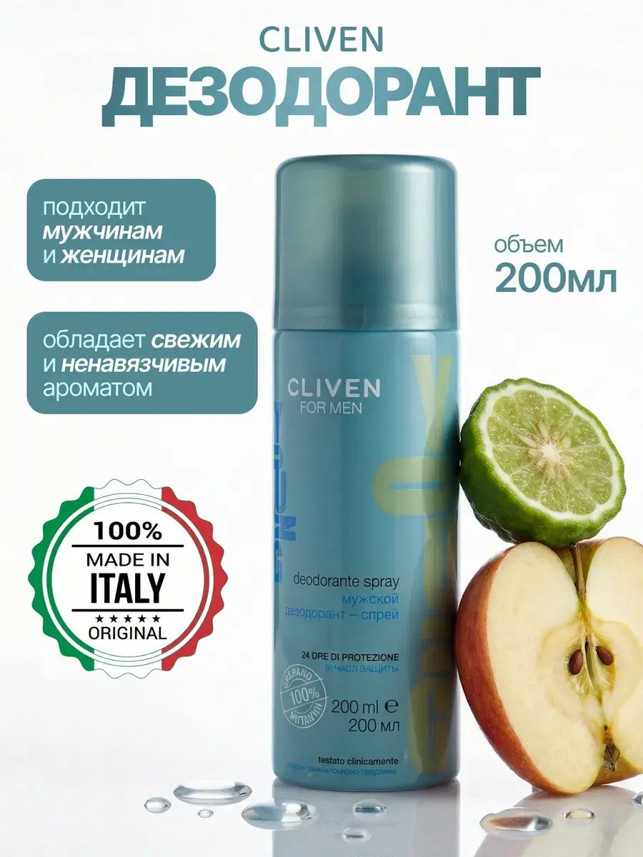 Cliven Young Men Body Spray Deodorant 200 ml