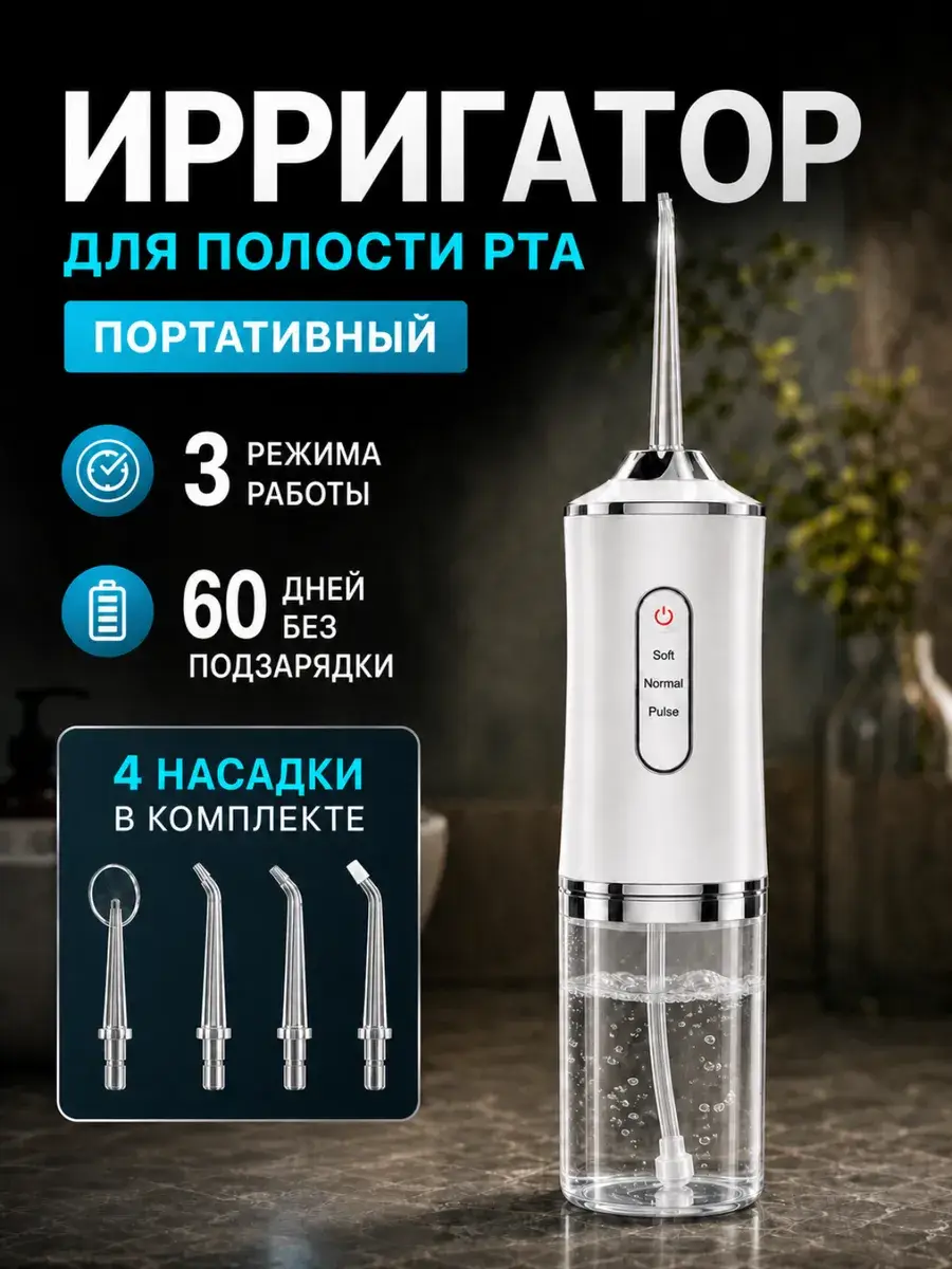 SoundHit Portable Oral Irrigator with 4 Tips, White