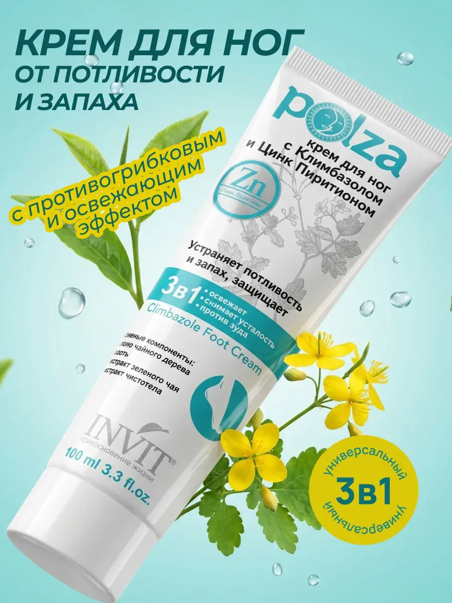 INVIT Anti-Fungal Foot Cream with Climbazole, 100 ml