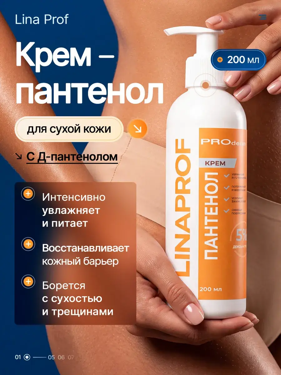 LinaProf Panthenol 5% Hand and Body Cream 200 ml