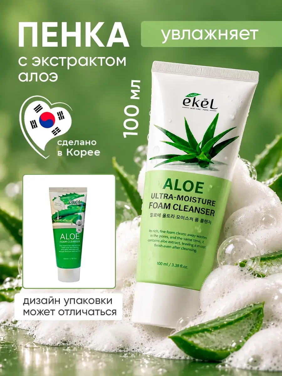 Ekel Aloe Foam Cleanser 100 ml