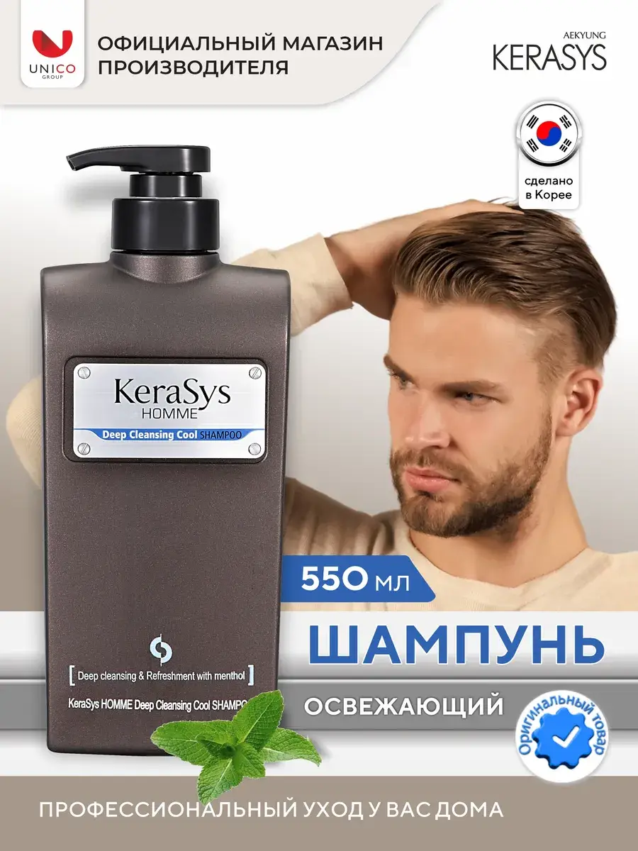 KeraSys Homme Refreshing Men's Shampoo 550 ml