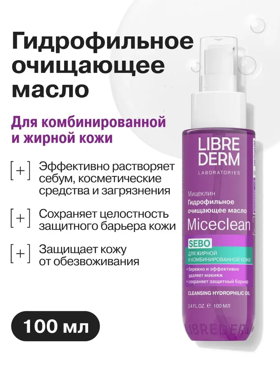 Librederm Miceclean Sebo Hydrophilic Cleansing Oil 100 ml