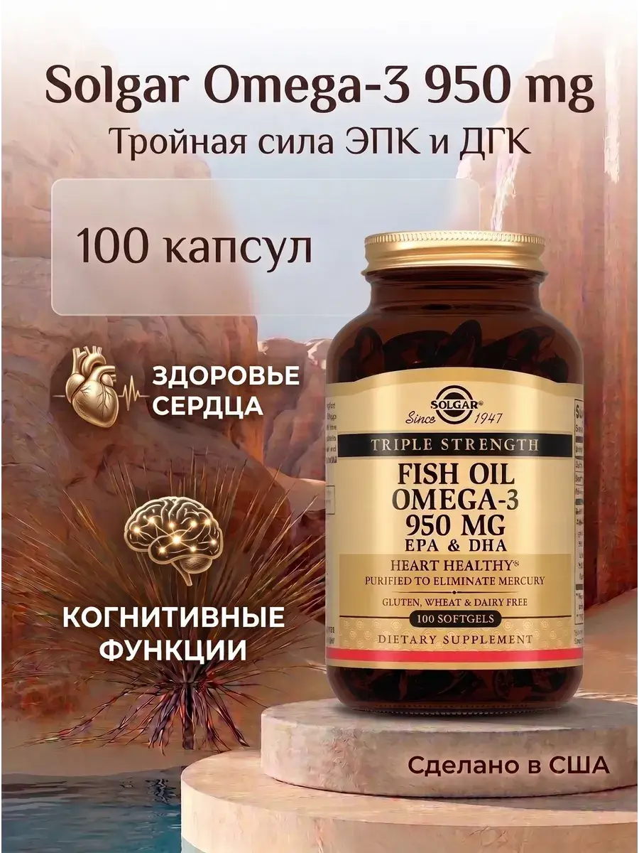 Solgar Triple Strength Omega-3 100 Softgels Capsules 950 mg, 100 Count