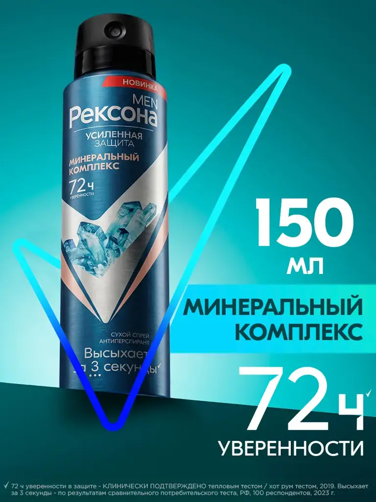 Rexona Men Mineral Complex Aerosol Antiperspirant Spray Deodorant #1