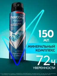 Rexona Men Mineral Complex Aerosol Antiperspirant Spray Deodorant #1