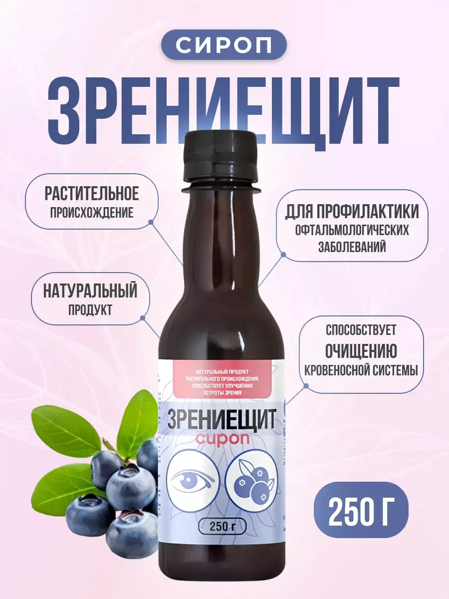 AVEO Vision Shield Syrup 250 g
