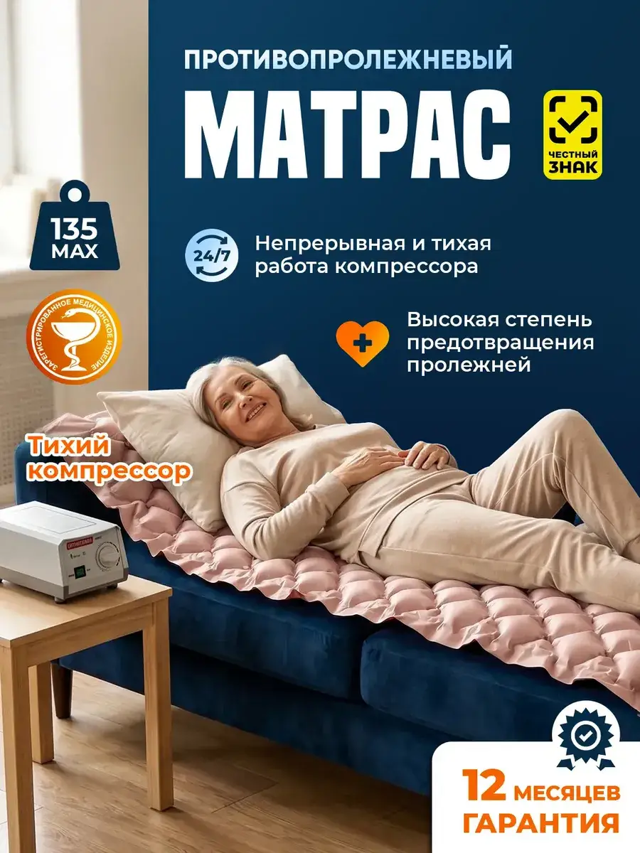Orthoforma Anti-Decubitus Mattress with Compressor