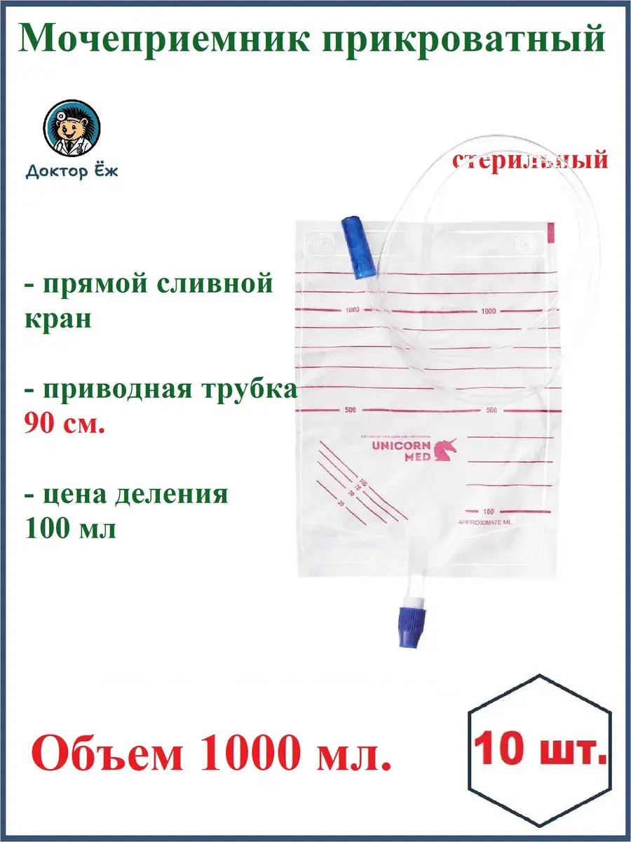 UnicornMed Bedside Urine Collector 1000 ml, 10 Count