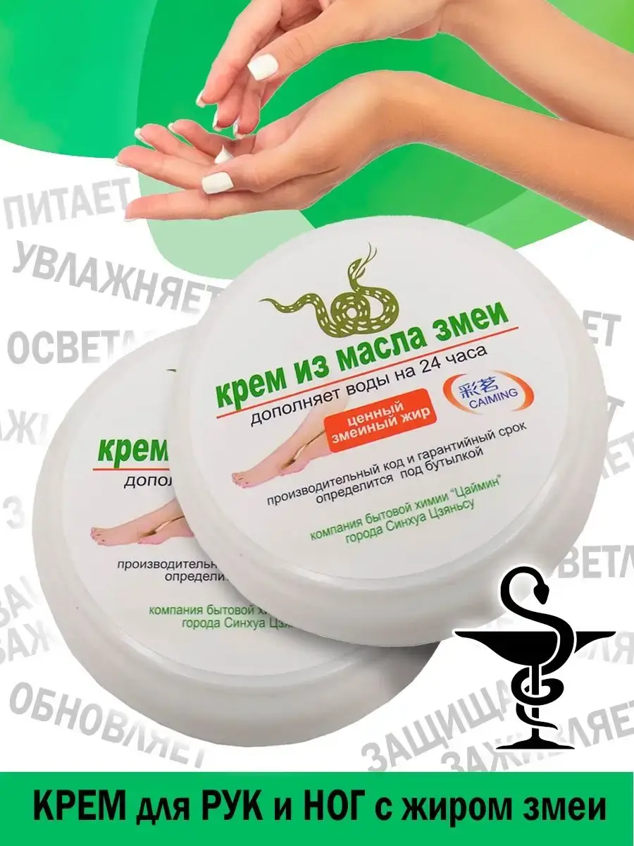 Mama Mia Shop Snake Oil Cream 50 ml 2 Pack