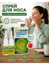 Zishuobiyanshuning Nasal Spray, 20 ml, 2 Pieces #1