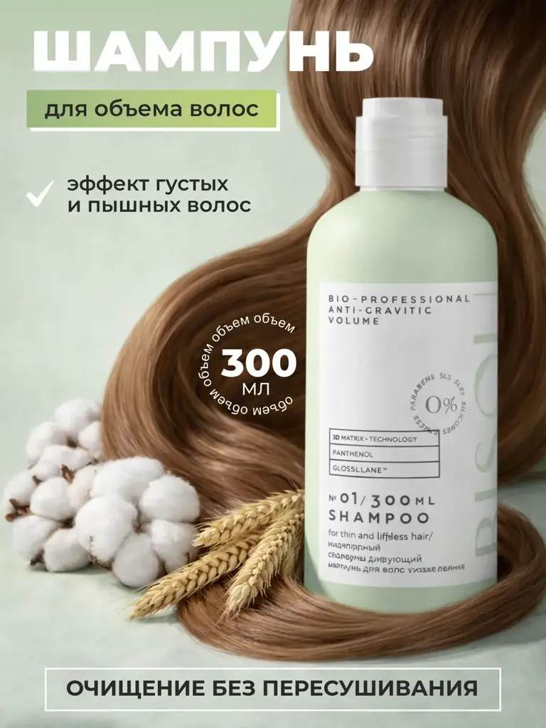 BISOU Anti-Gravitic Volume Shampoo, 300 ml #1