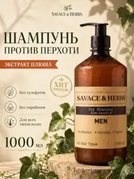 SAVACE & HERBS Herbal Anti-Dandruff Shampoo with Ivy, 1000 ml #1