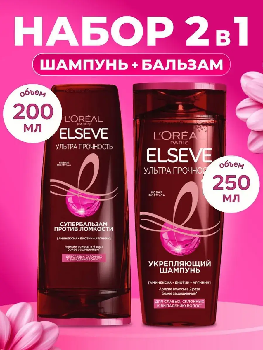 Elseve Ultra Strength Shampoo 250 ml and Conditioner 200 ml Set