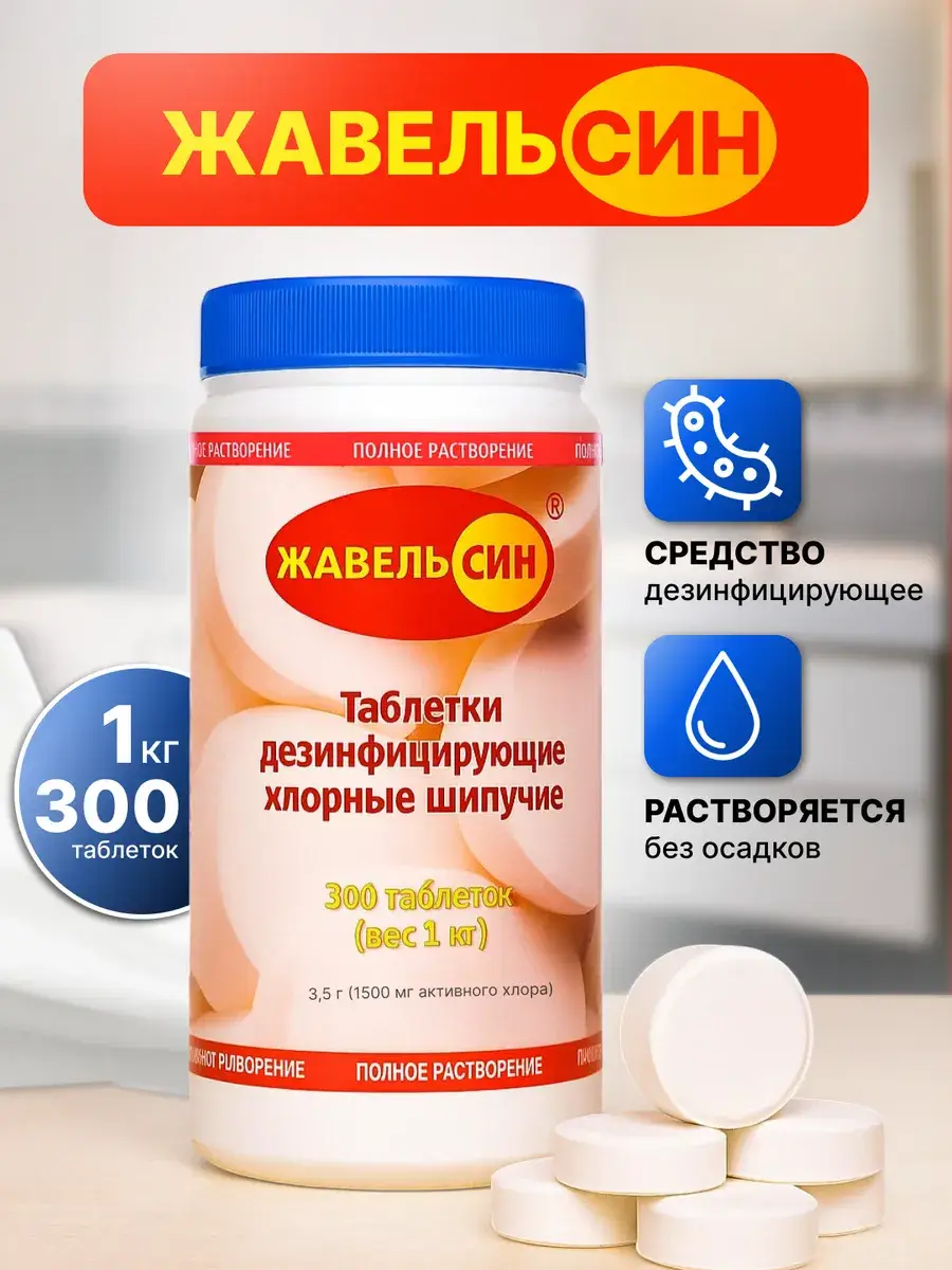 Zhavel Sin Tabs Chlorine Disinfectant Tablets, 300 Count