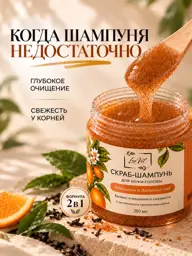LeaVel Scalp Scrub Shampoo, 250 ml #1